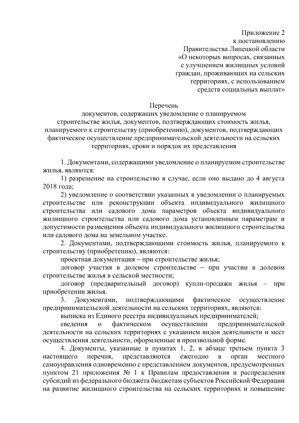 Постановление Правительства Липецкой области от 26.09.2023 № 524 ∙  Официальное опубликование правовых актов