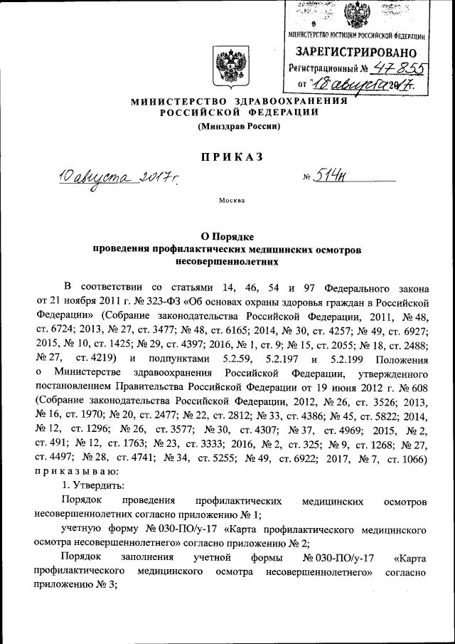Приказ Министерства Здравоохранения Российской Федерации От 10.08.