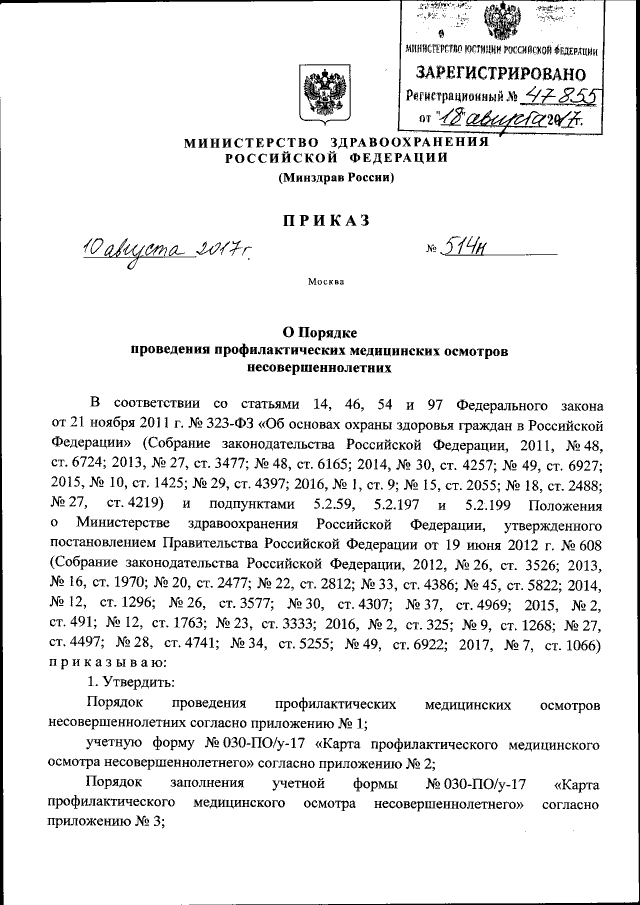 Приказ Министерства здравоохранения Российской Федерации от 14.12.2021 N 1145н