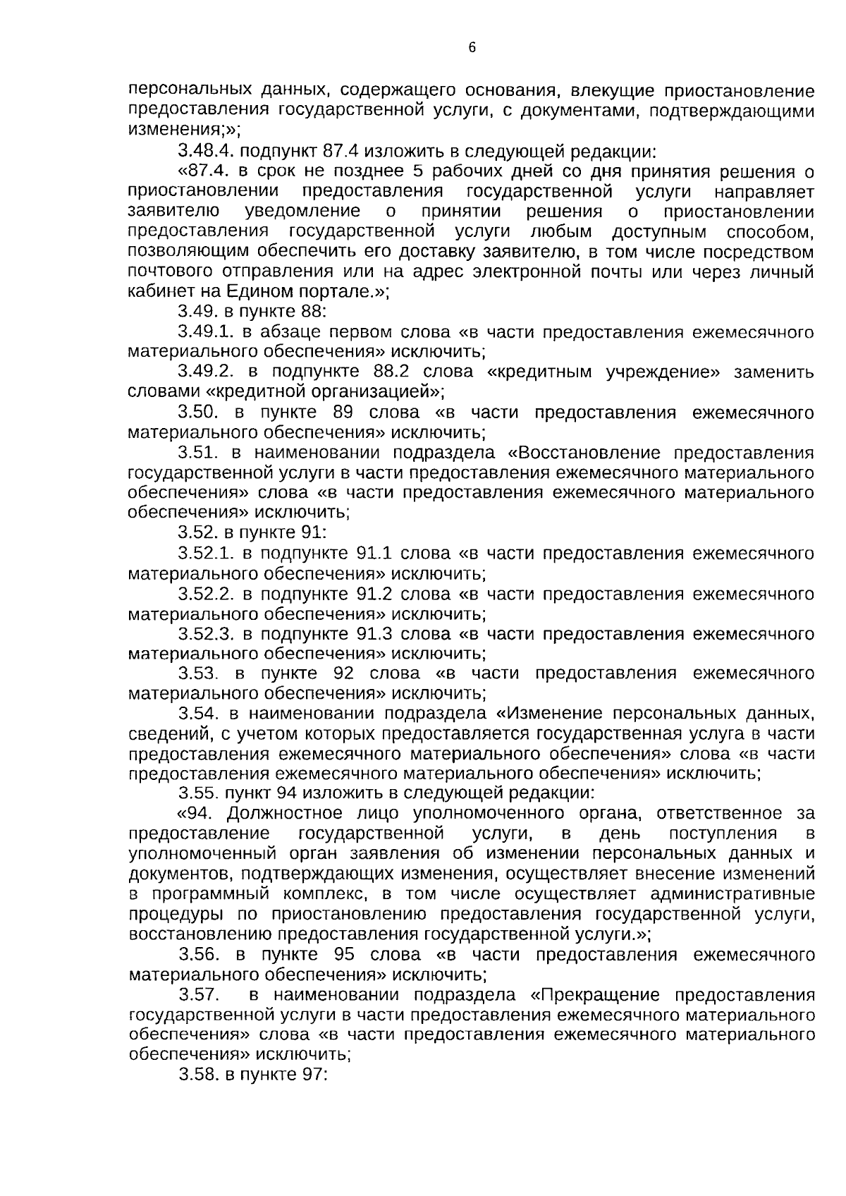 Приказ Департамента социальной защиты населения Ямало-Ненецкого автономного  округа от 14.12.2023 № 195-ОД ∙ Официальное опубликование правовых актов