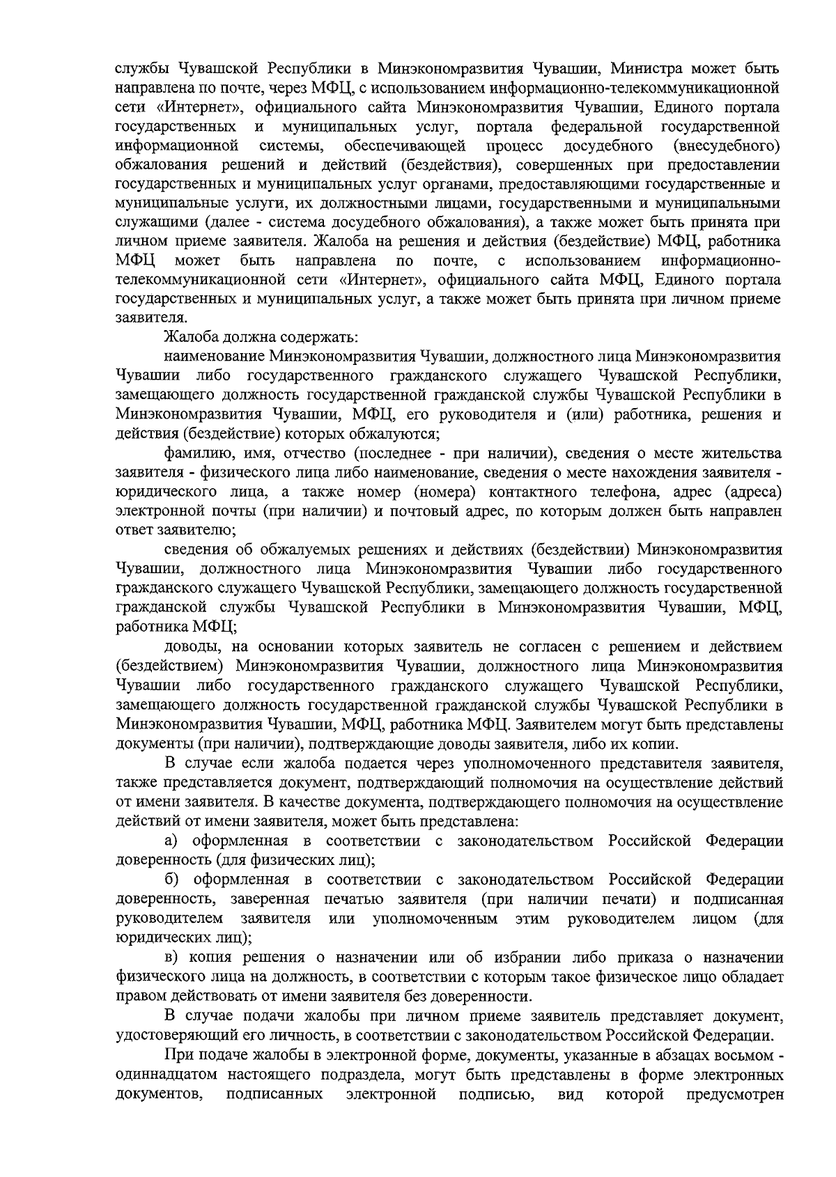 Приказ Министерства экономического развития и имущественных отношений Чувашской  Республики от 08.08.2023 № 182 ∙ Официальное опубликование правовых актов