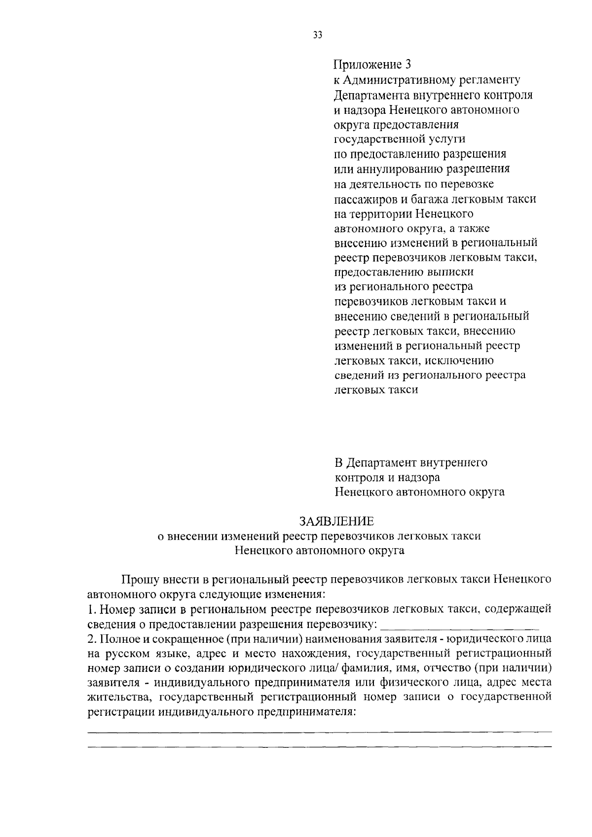 Приказ Департамента внутреннего контроля и надзора Ненецкого автономного  округа от 30.08.2023 № 16 ∙ Официальное опубликование правовых актов