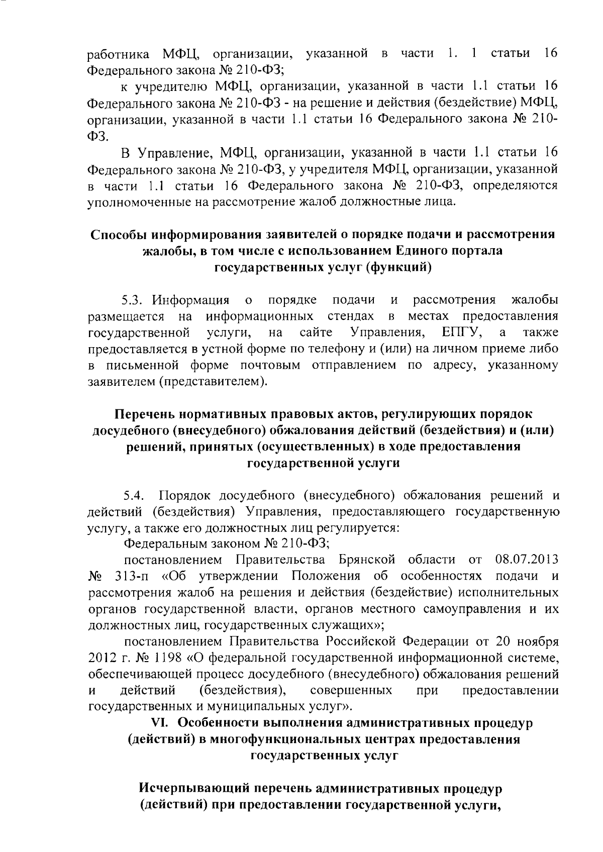 Приказ Управления имущественных отношений Брянской области от 18.09.2023 №  1543 ∙ Официальное опубликование правовых актов