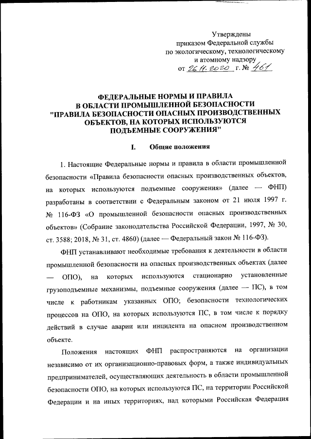 Приказ Федеральной Службы По Экологическому, Технологическому И.