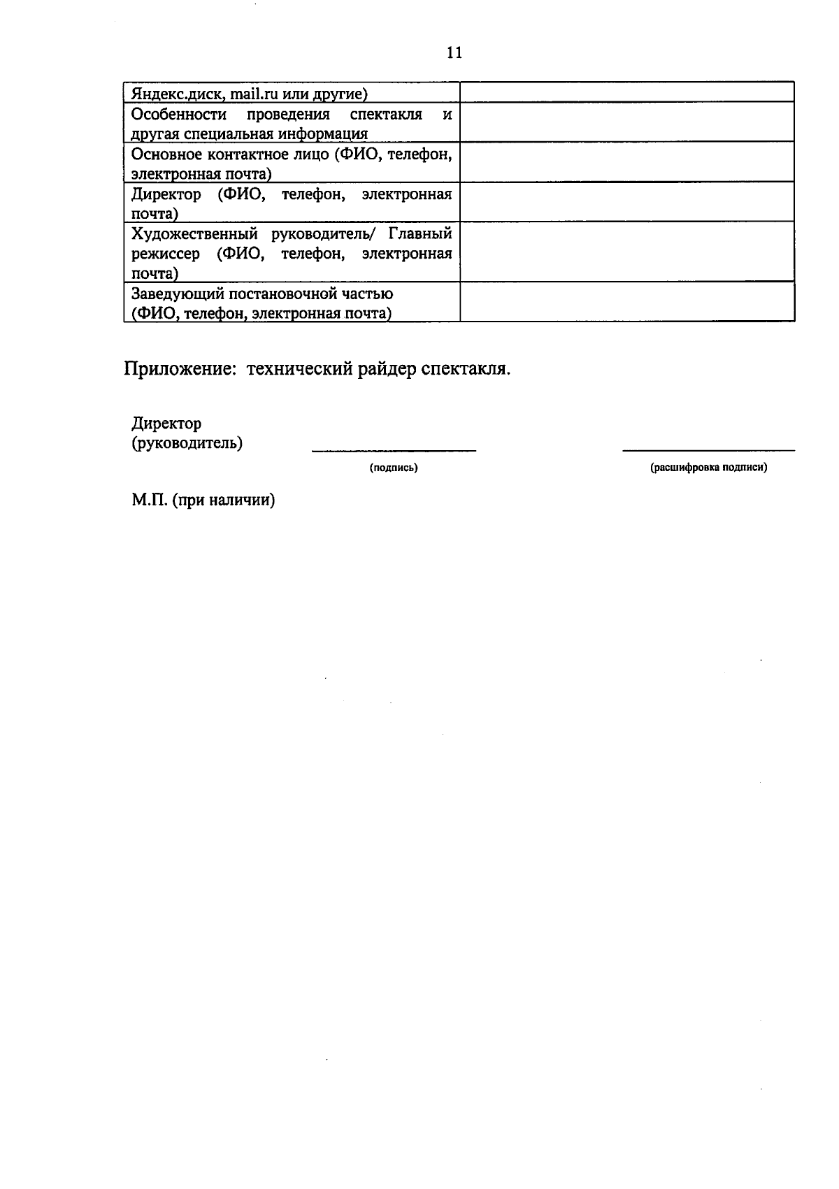 Приказ Министерства культуры Алтайского края от 16.01.2024 № 5 ∙  Официальное опубликование правовых актов