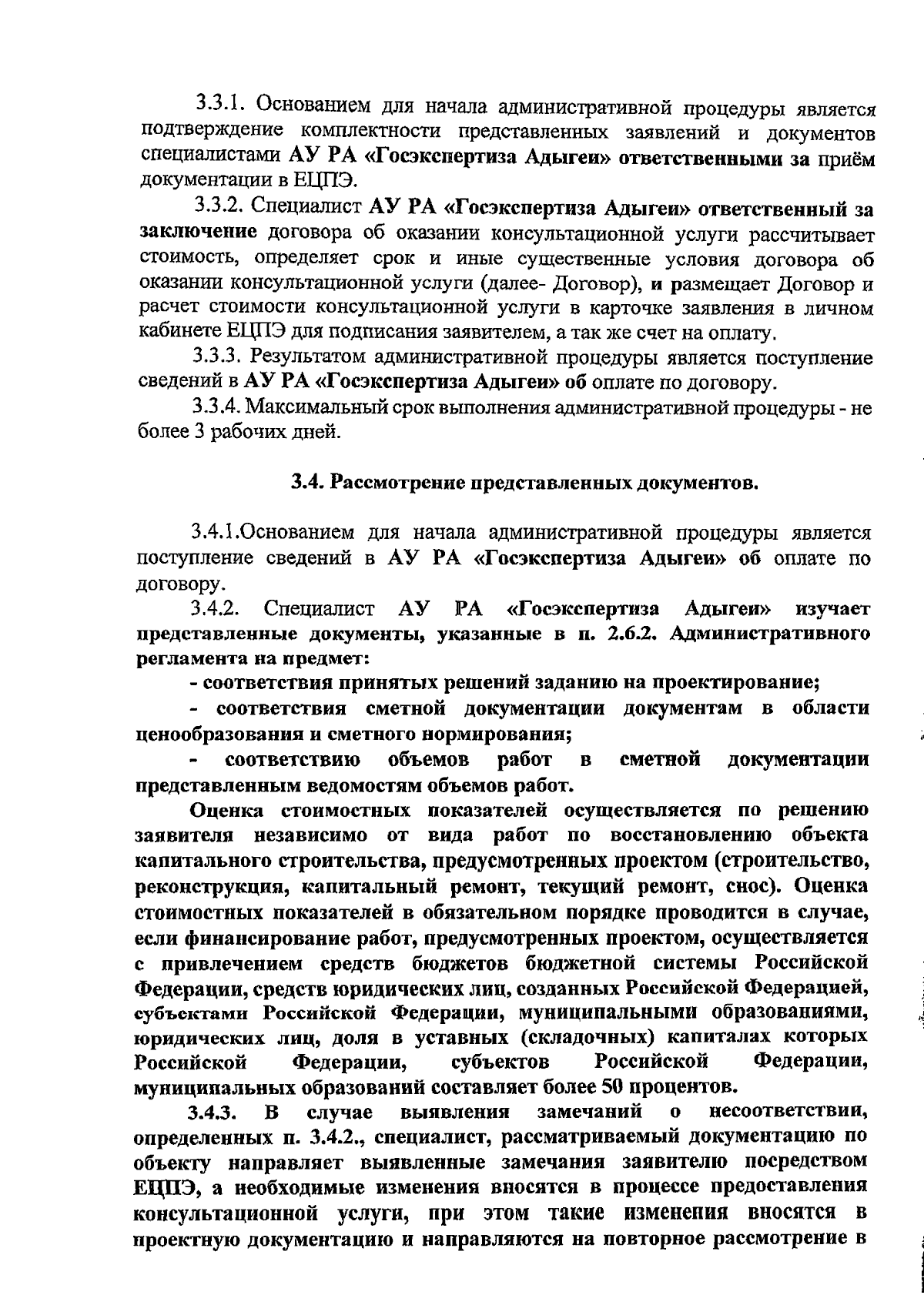 Приказ Министерства строительства, транспорта, жилищно-коммунального и  дорожного хозяйства Республики Адыгея от 17.08.2023 № 161-п ∙ Официальное  опубликование правовых актов