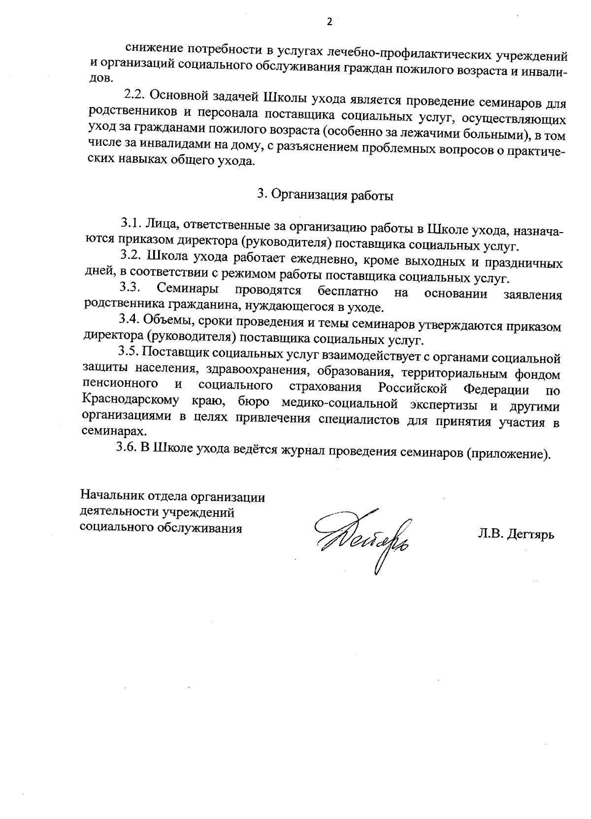 Приказ министерства труда и социального развития Краснодарского края от  25.08.2023 № 1404 ∙ Официальное опубликование правовых актов