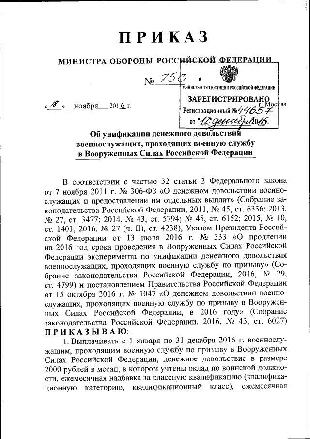 Приказ Министра обороны Российской Федерации от 17.03.2015 № 140 ∙ Официальное о