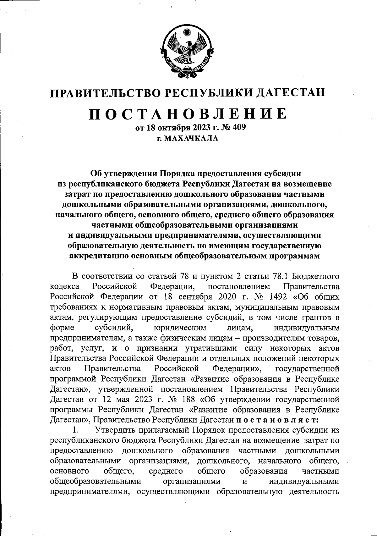 Постановление Правительства Республики Дагестан от 18.10.2023 № 409 ∙  Официальное опубликование правовых актов