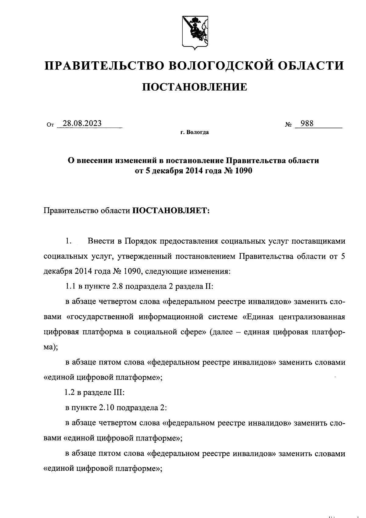 Постановление Правительства Вологодской области от 28.08.2023 № 988 ∙  Официальное опубликование правовых актов