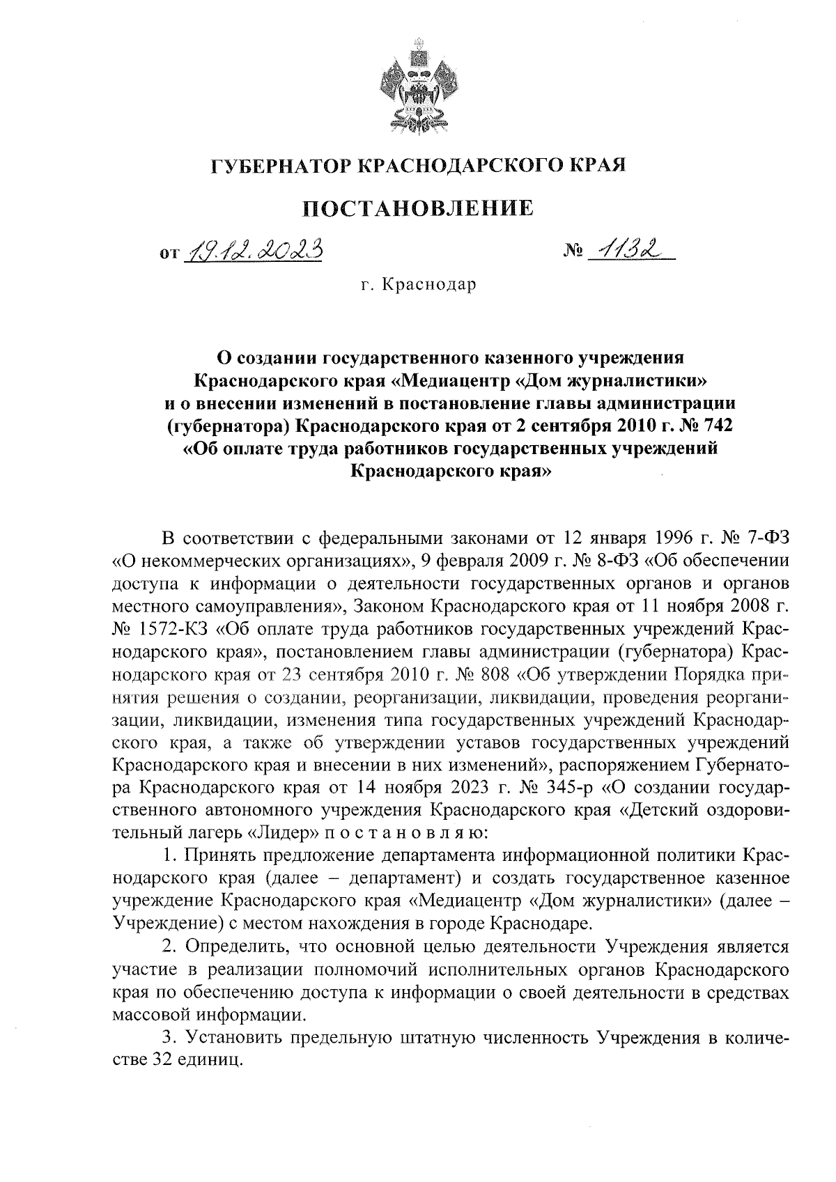 Постановление Губернатора Краснодарского края от 19.12.2023 № 1132 ∙  Официальное опубликование правовых актов