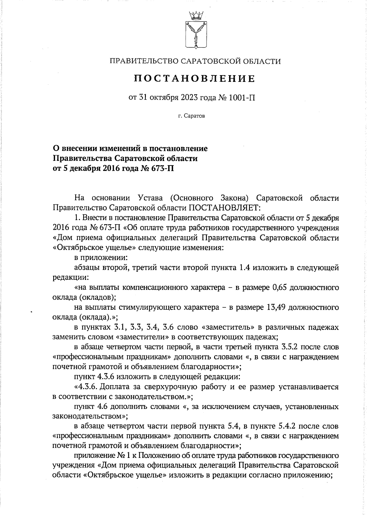 Постановление Правительства Саратовской области от 31.10.2023 № 1001-П ∙  Официальное опубликование правовых актов