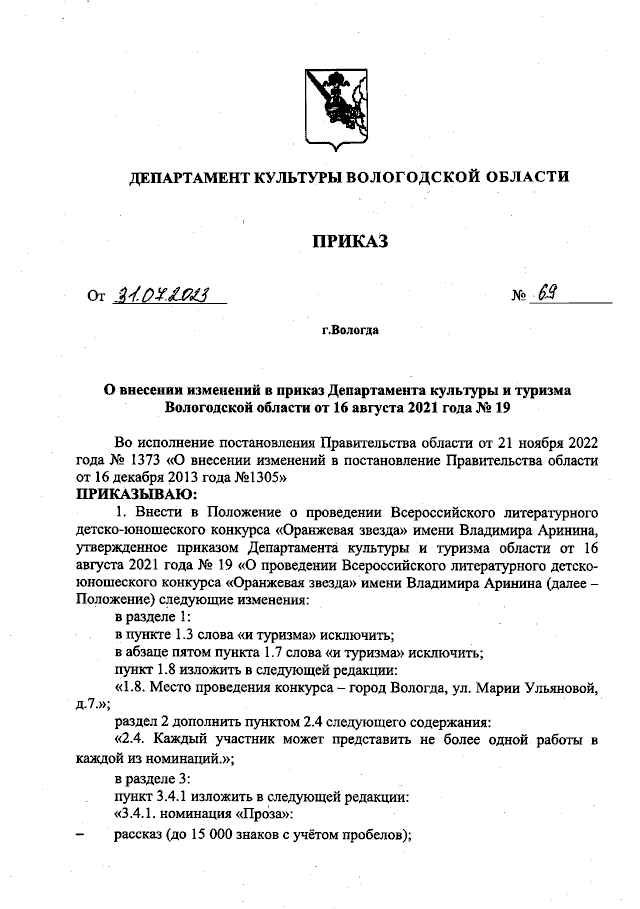 Увеличить