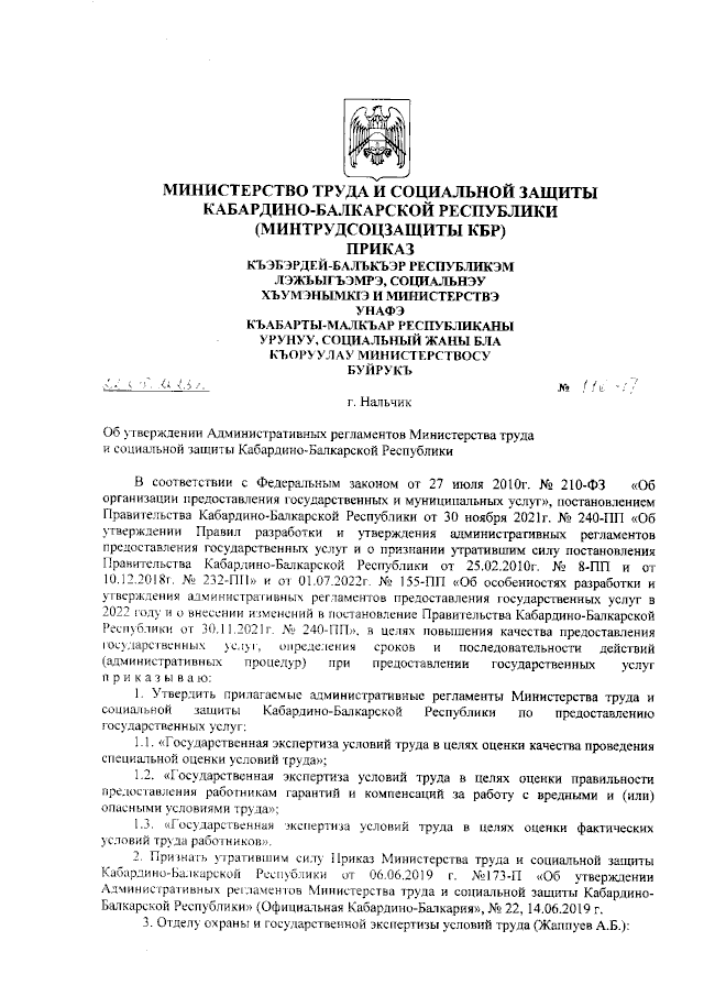 Приказ Министерства Труда И Социальной Защиты Кабардино-Балкарской.