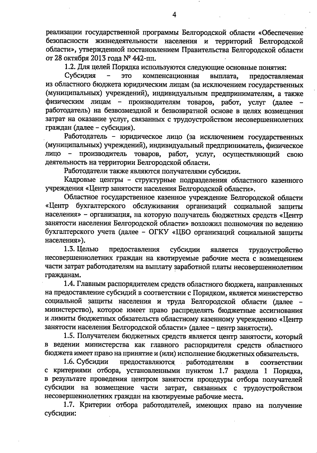 Постановление Правительства Белгородской области от 27.11.2023 № 667-пп ∙  Официальное опубликование правовых актов