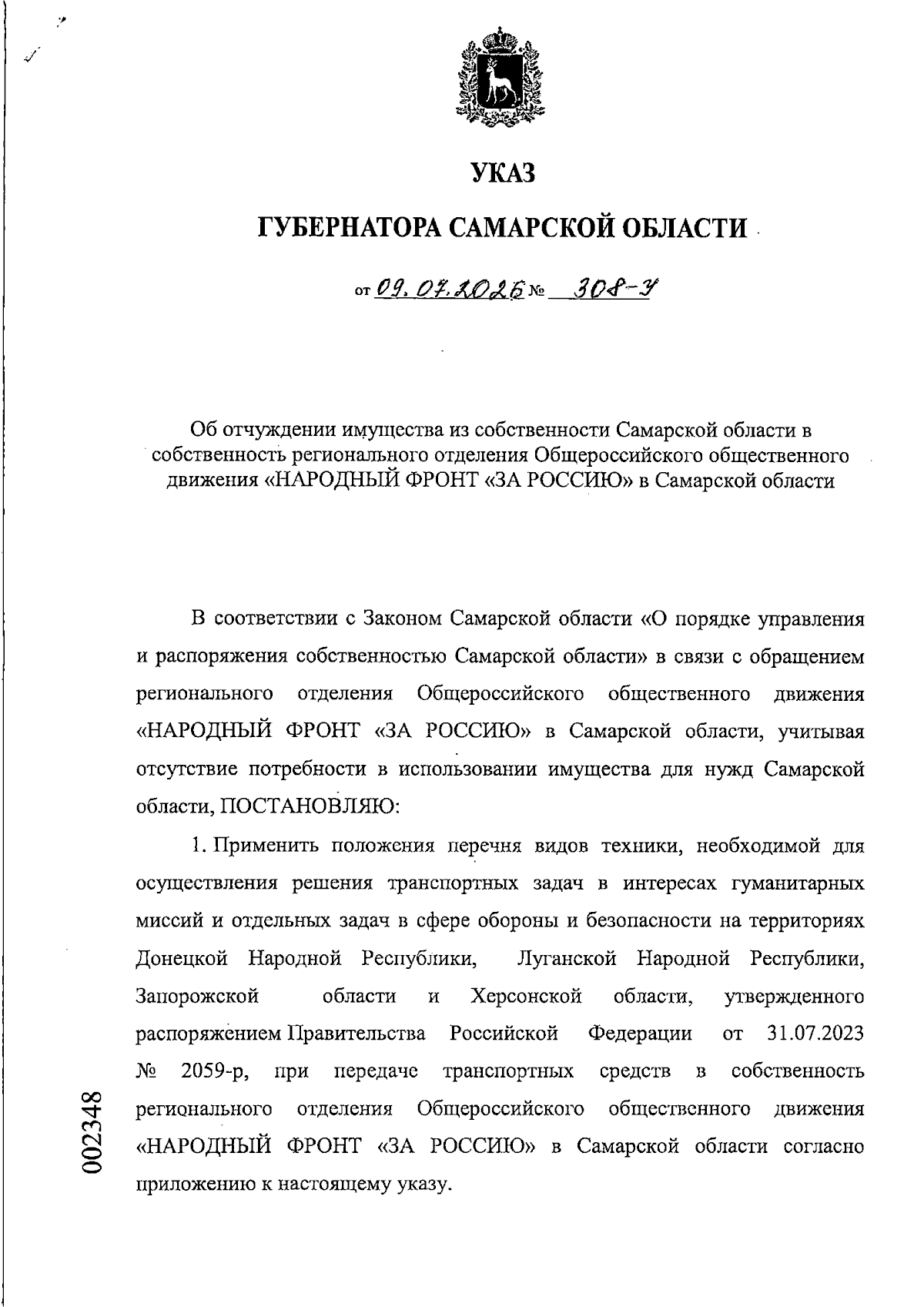 Увеличить