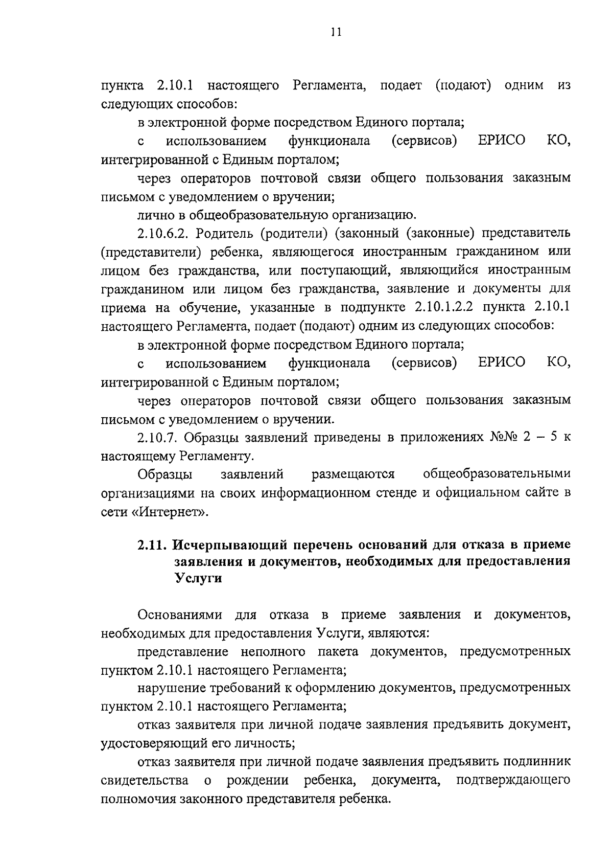 Увеличить
