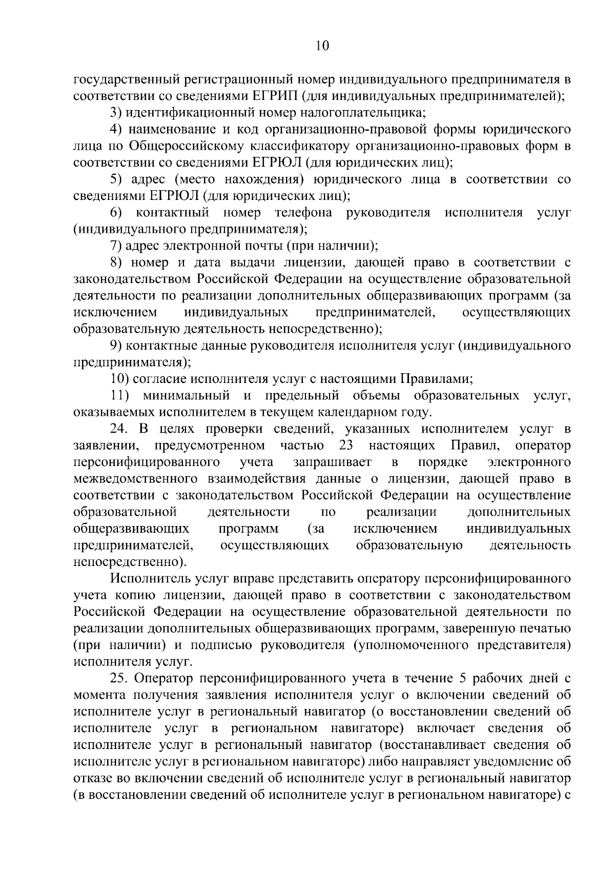 Приказ Министерства образования Камчатского края от 28.08.2023 № 14-Н ∙  Официальное опубликование правовых актов