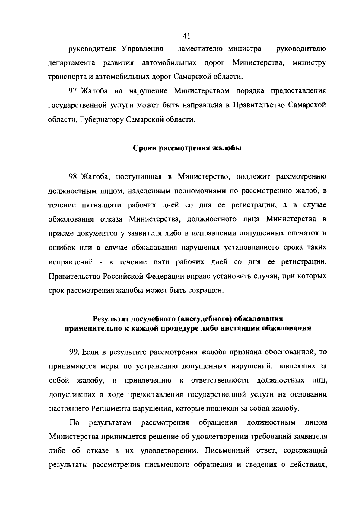 Приказ Министерства транспорта и автомобильных дорог Самарской области от  01.09.2023 № 204 ∙ Официальное опубликование правовых актов