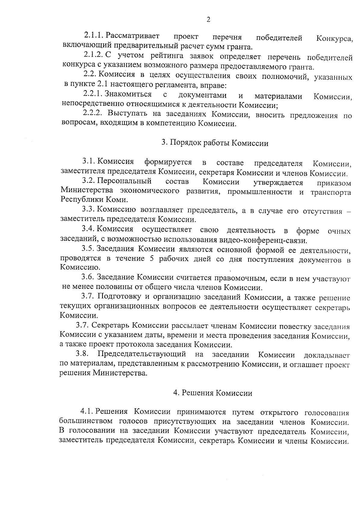 Приказ Министерства экономического развития, промышленности и транспорта  Республики Коми от 30.08.2023 № 364 ∙ Официальное опубликование правовых  актов