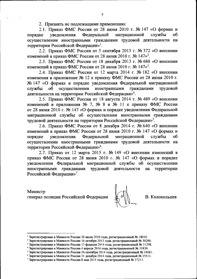 Приказ Министерства Внутренних Дел Российской Федерации От 10.01.