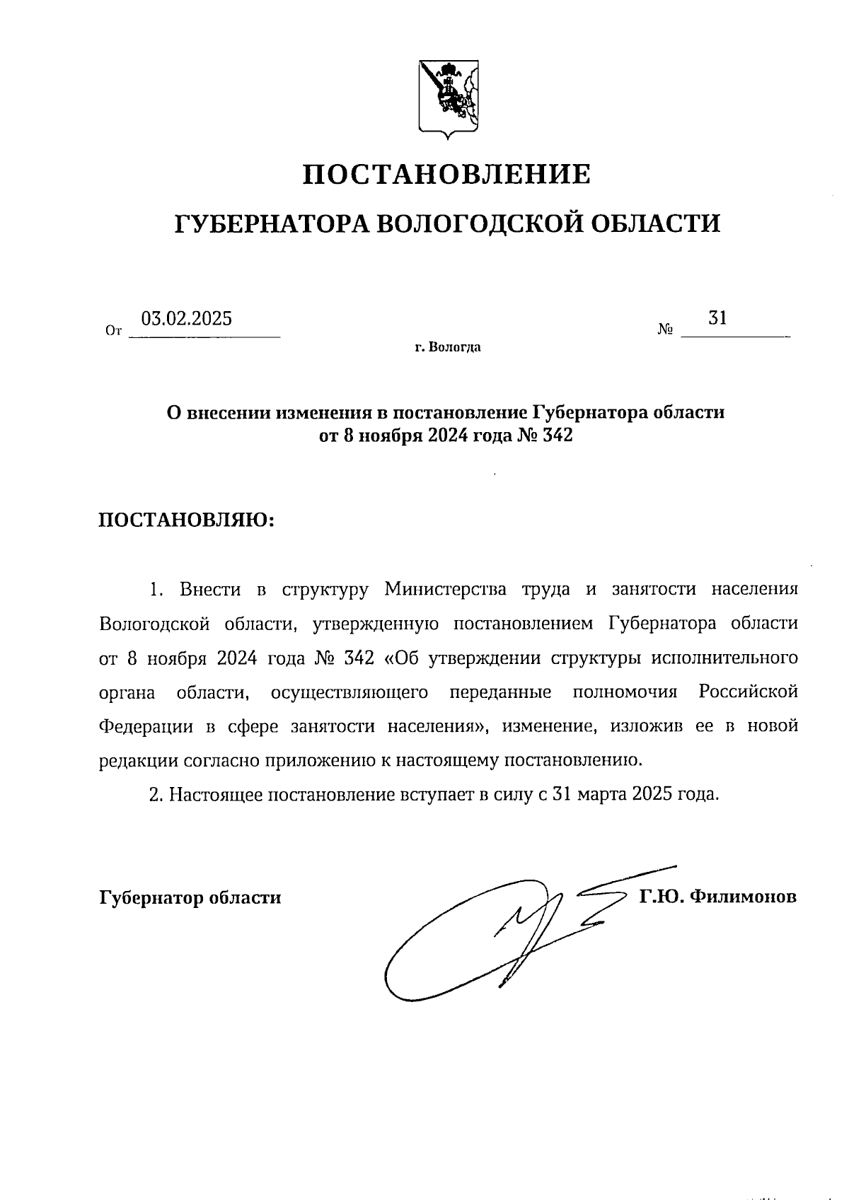 Увеличить