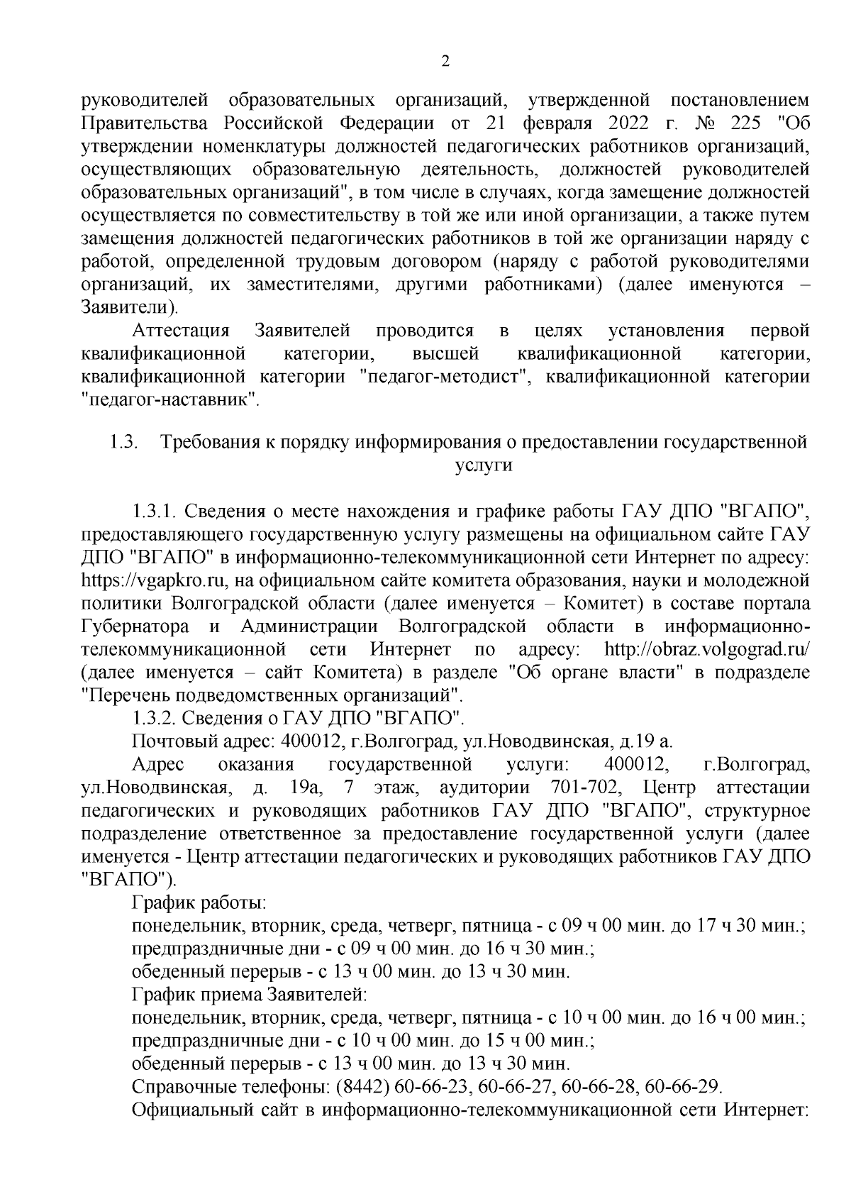 Приказ комитета образования, науки и молодежной политики Волгоградской  области от 25.09.2023 № 92 ∙ Официальное опубликование правовых актов