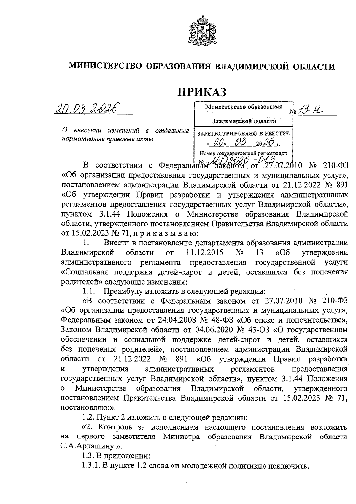 Увеличить