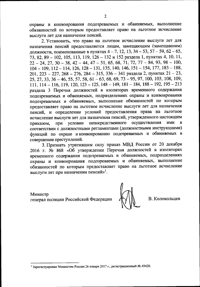 Приказ Министерства Внутренних Дел Российской Федерации От 17.07.