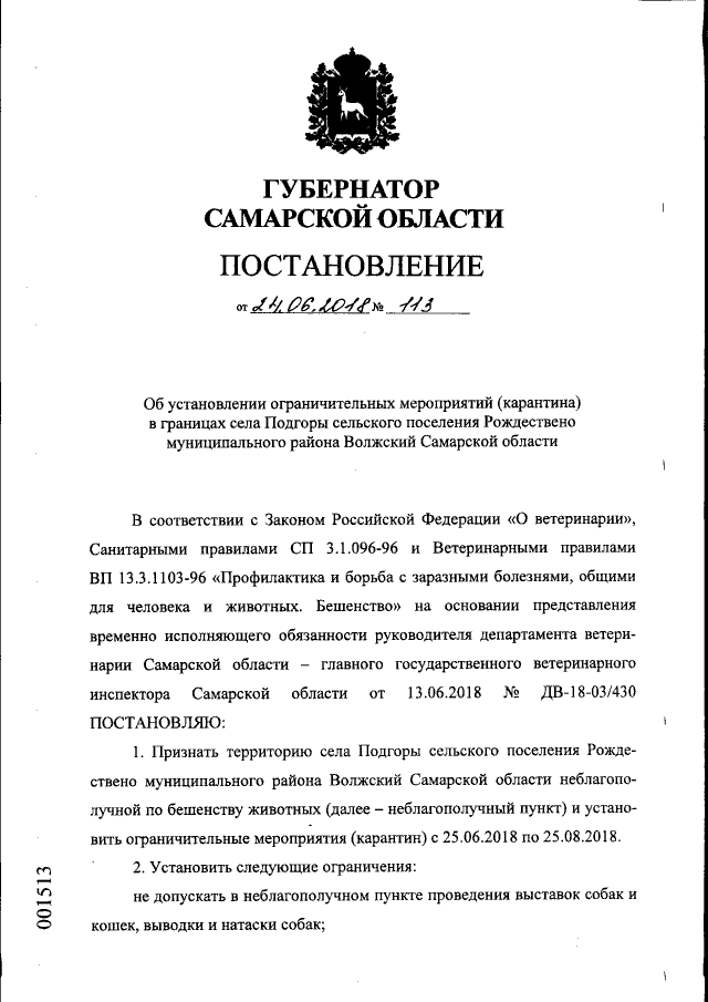 Постановление Губернатора Самарской области от 24.01.2024 № 26 ∙ Официальное опу