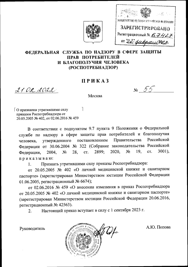 Приказ Федеральной Службы По Надзору В Сфере Защиты Прав.