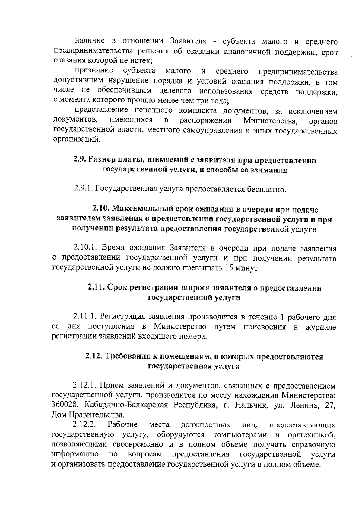 Приказ Министерства земельных и имущественных отношений  Кабардино-Балкарской Республики от 04.09.2023 № 76 ∙ Официальное  опубликование правовых актов