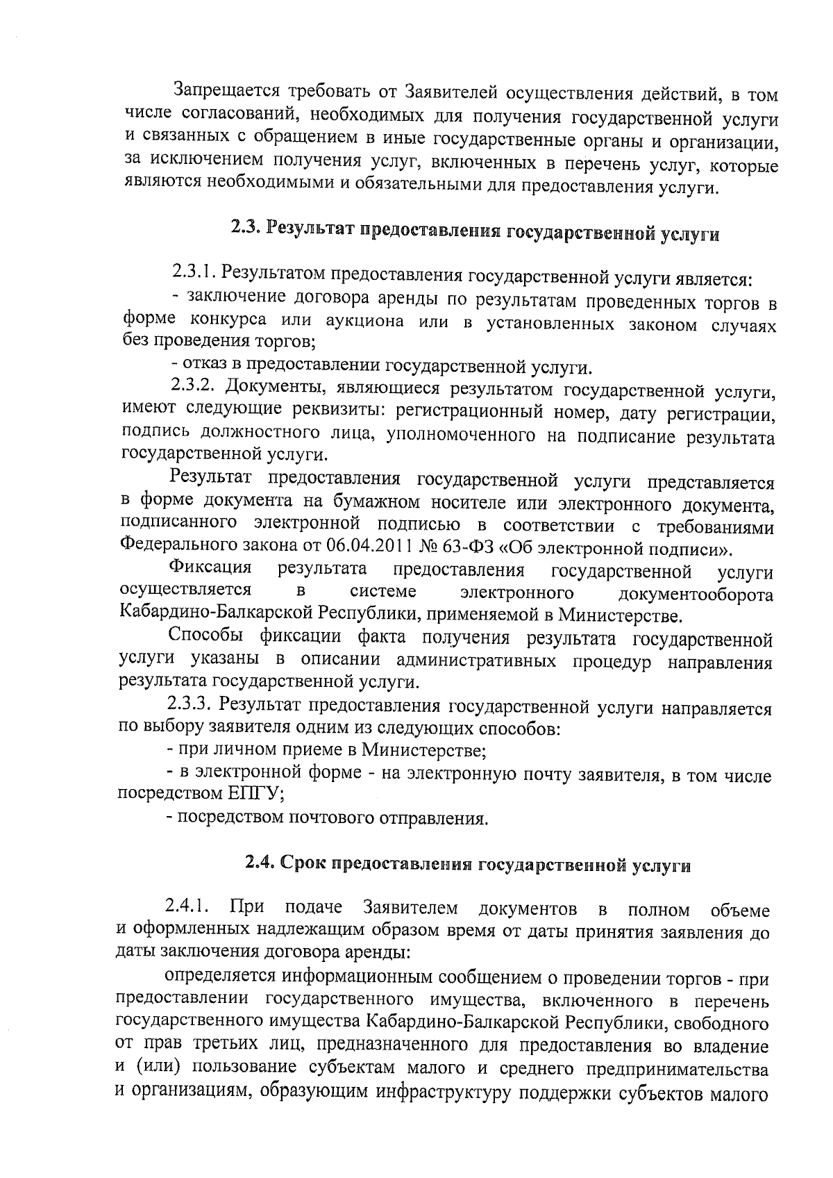 Приказ Министерства земельных и имущественных отношений  Кабардино-Балкарской Республики от 04.09.2023 № 76 ∙ Официальное  опубликование правовых актов