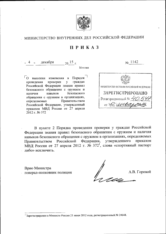 372 приказ мвд рф