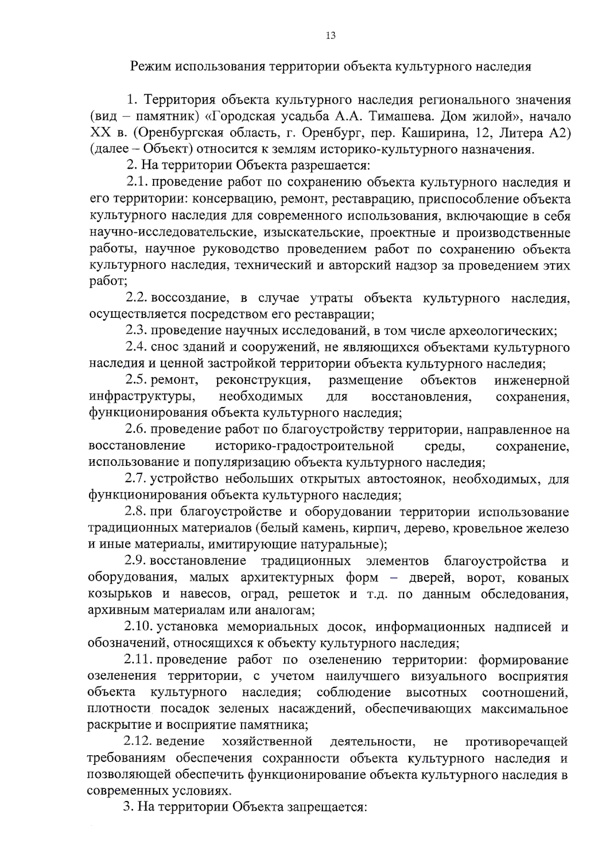 Приказ Инспекции государственной охраны объектов культурного наследия  Оренбургской области от 23.08.2023 № 01-08-472 ∙ Официальное опубликование  правовых актов