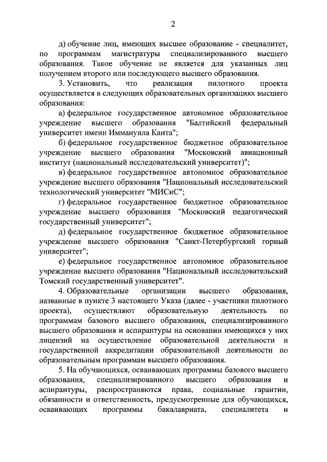 Указ президента о пилотном проекте