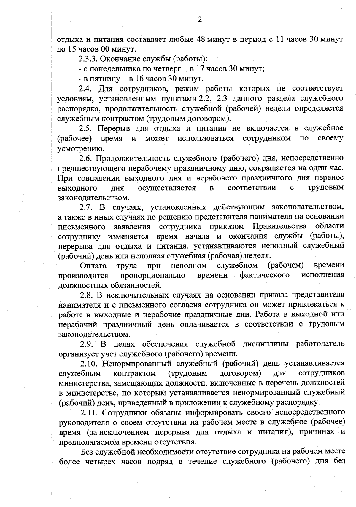 Приказ министерства регионального развития Ярославской области от  05.12.2023 № 7-н ∙ Официальное опубликование правовых актов