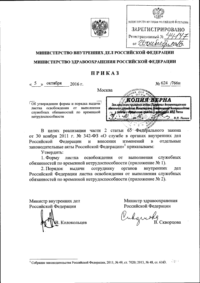 Приказ Министерства Внутренних Дел Российской Федерации От 05.10.