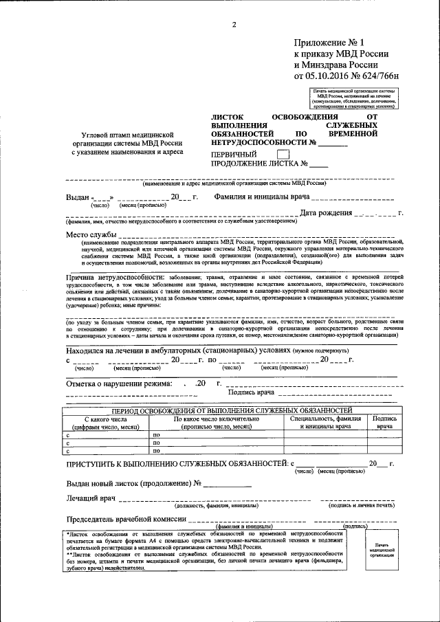 Приказ Министерства Внутренних Дел Российской Федерации От 05.10.