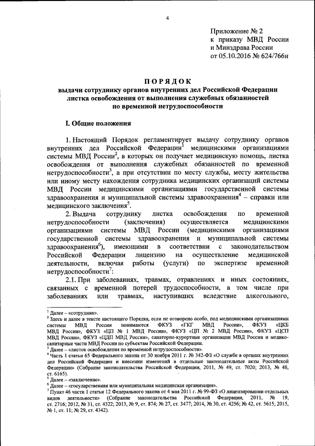 Приказ мвд по цветографическим схемам