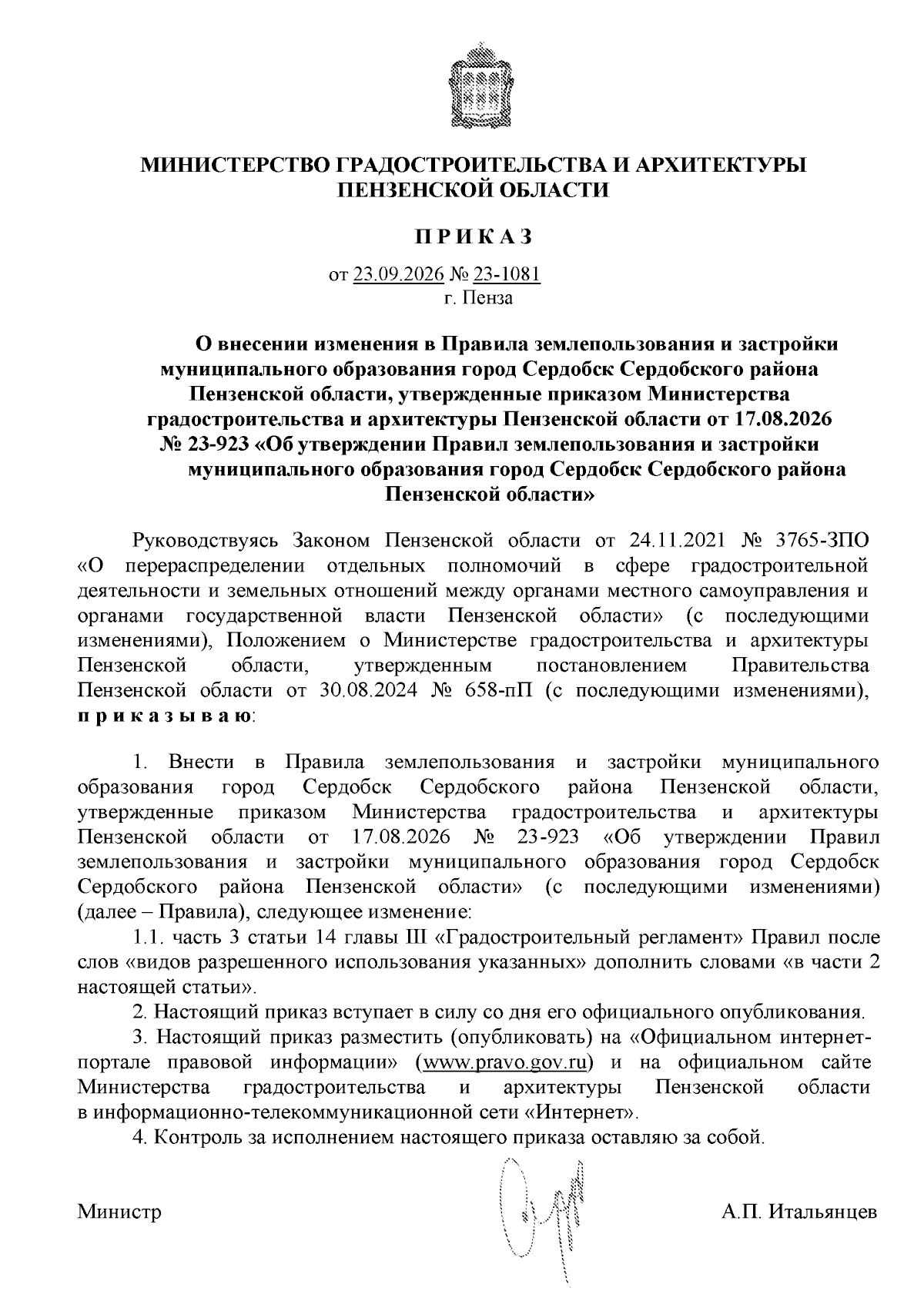 Увеличить