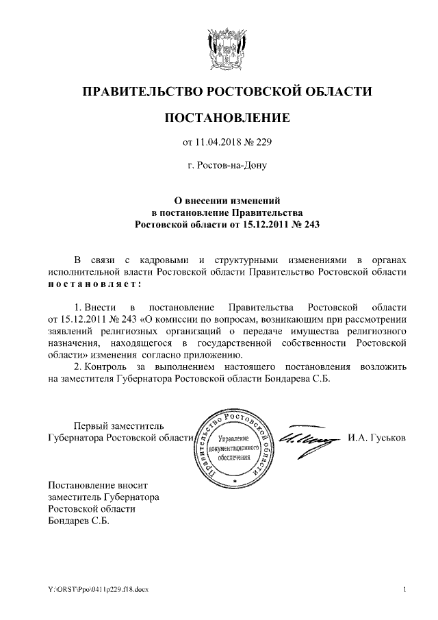 Постановление Правительства Ростовской области от 11.02.2021 № 81 ∙ Официальное 