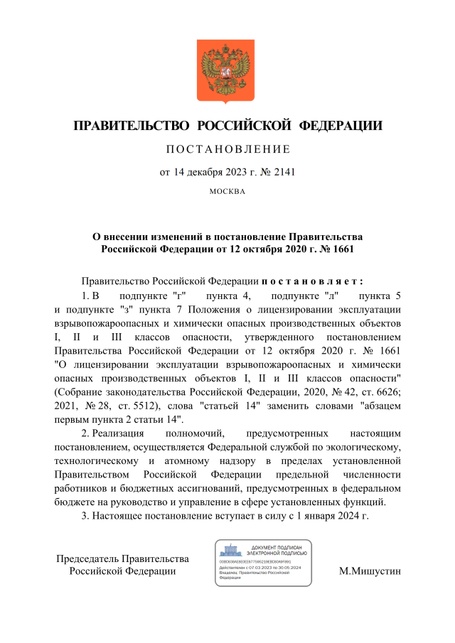 Постановление Правительства Российской Федерации от 10.06.2020 № 844 ∙ Официальн