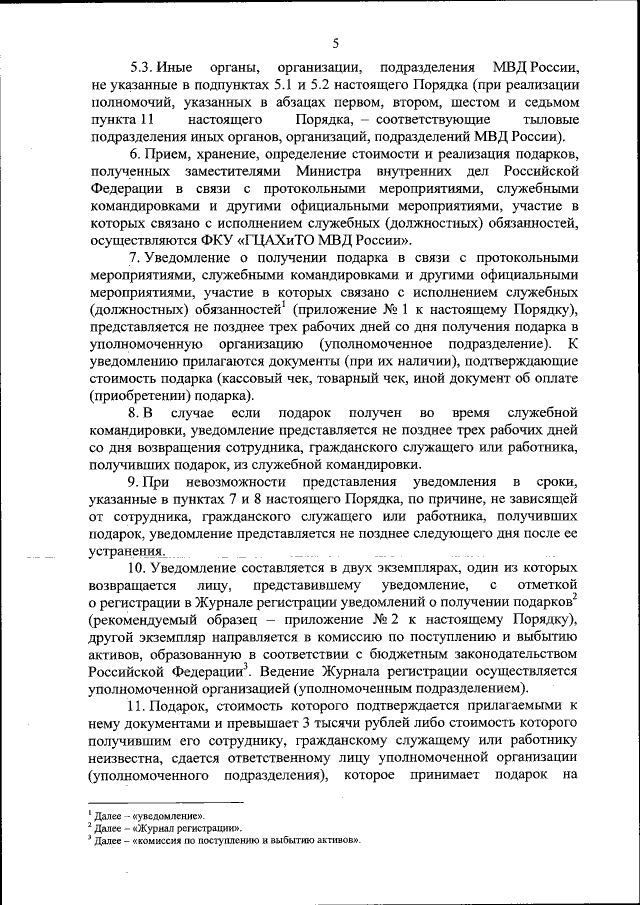 Приказ Министерства Внутренних Дел Российской Федерации От 01.06.