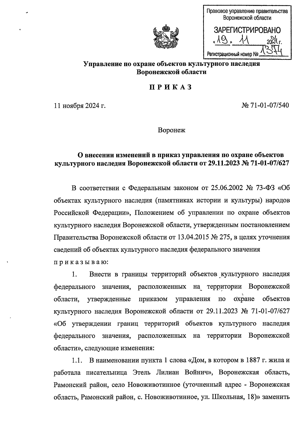 Увеличить