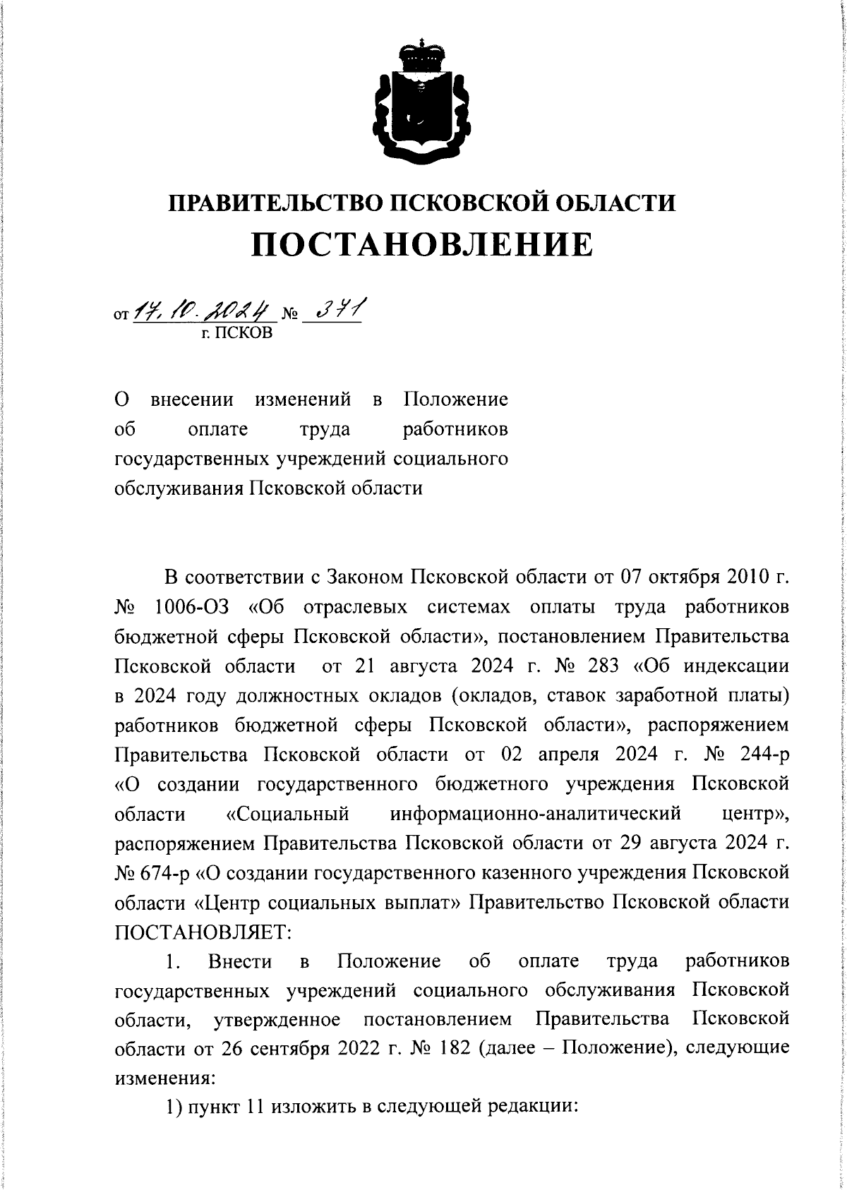 Увеличить