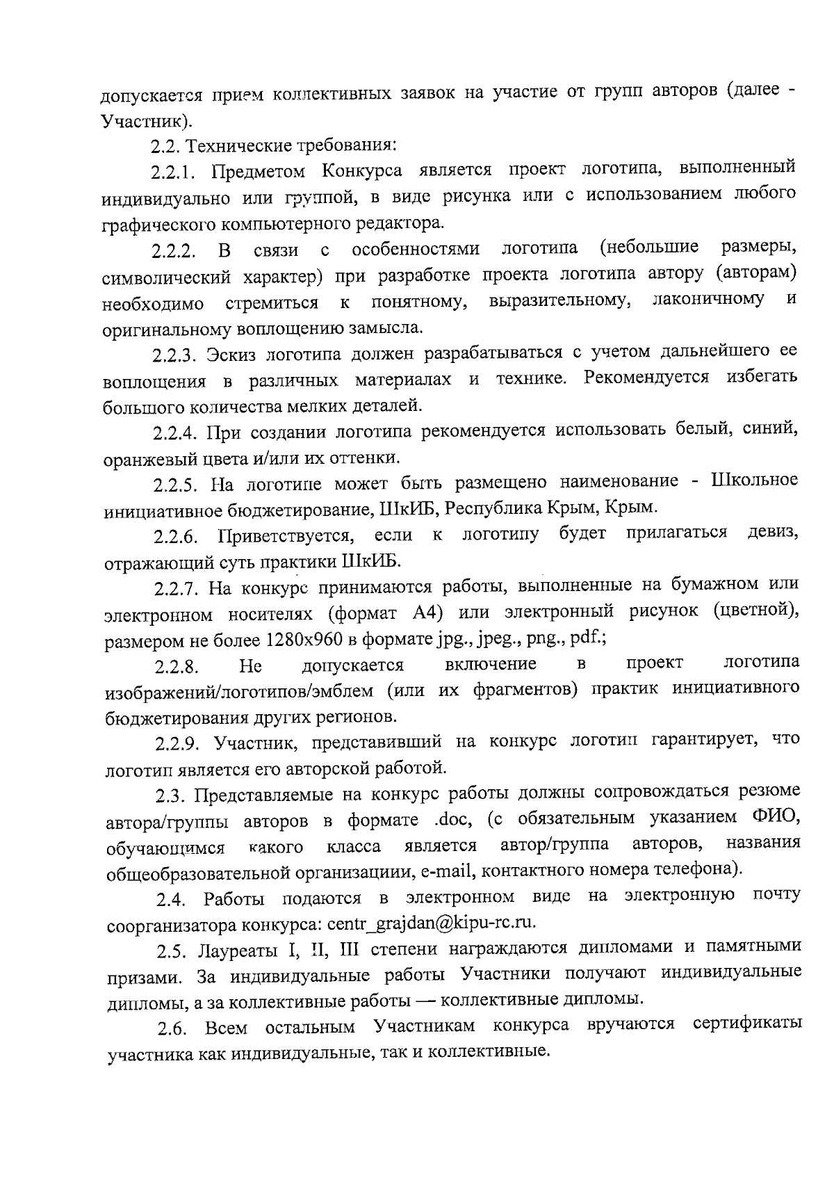 Приказ Министерства финансов Республики Крым от 24.08.2023 № 160 ∙  Официальное опубликование правовых актов