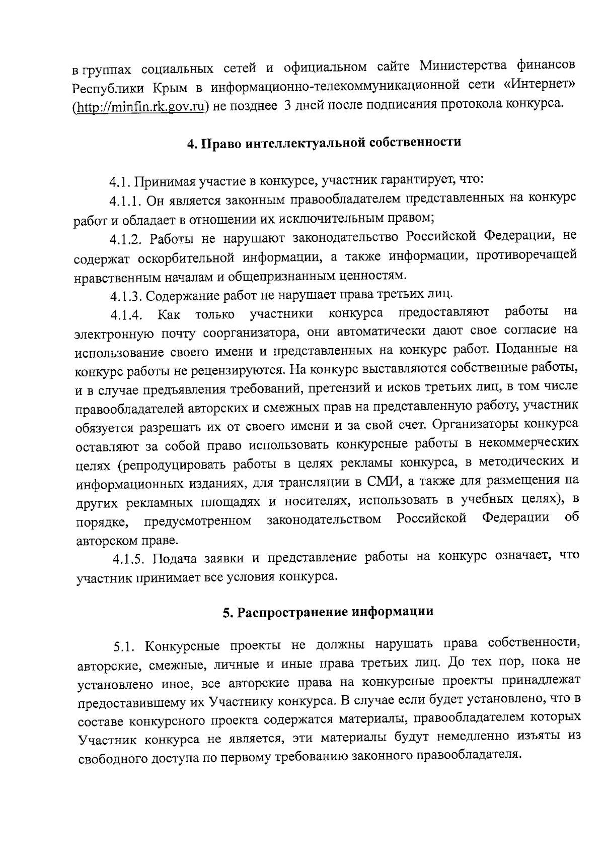 Приказ Министерства финансов Республики Крым от 24.08.2023 № 160 ∙  Официальное опубликование правовых актов