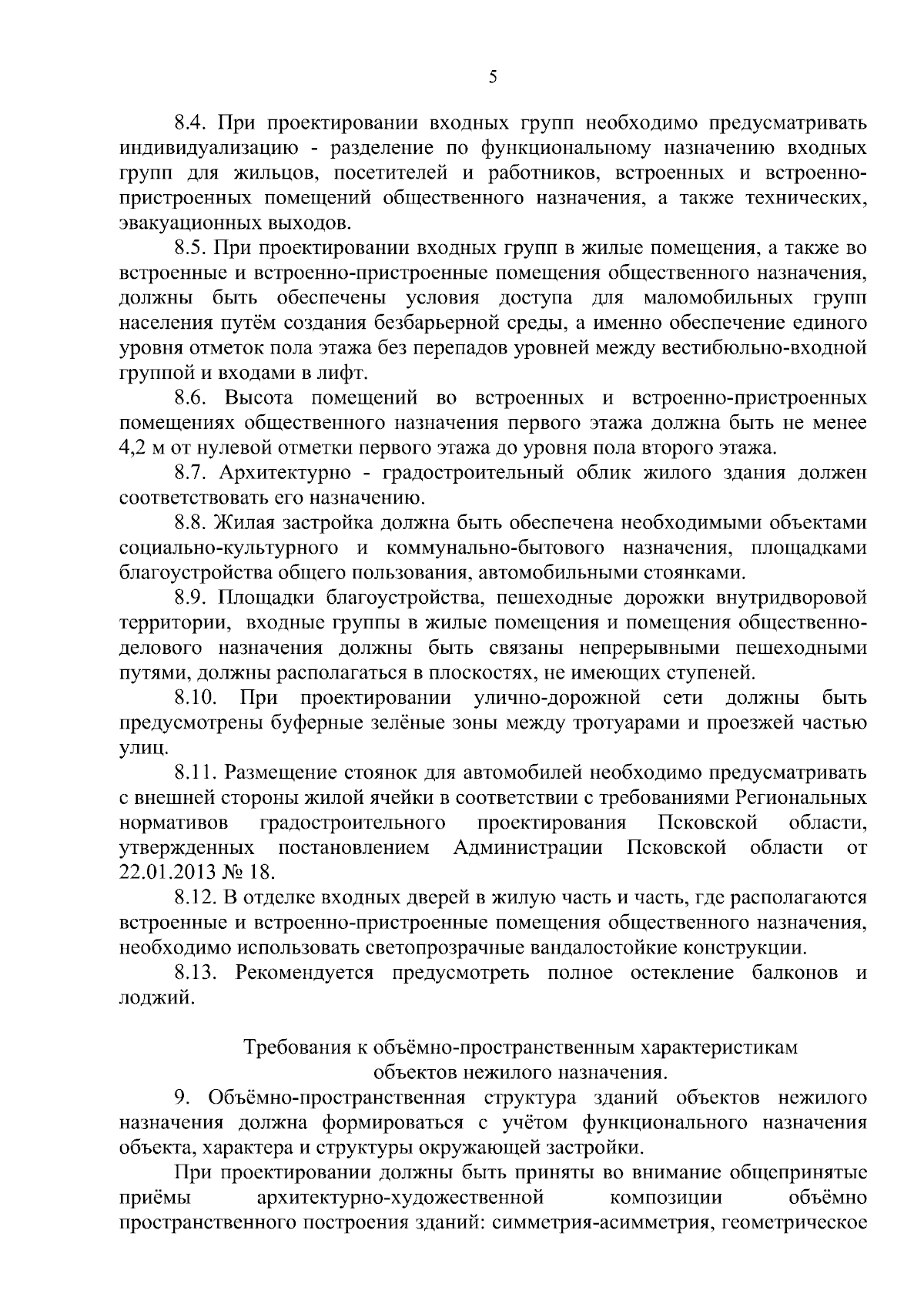 Приказ Комитета по управлению государственным имуществом Псковской области  от 31.08.2023 № 5256 ∙ Официальное опубликование правовых актов