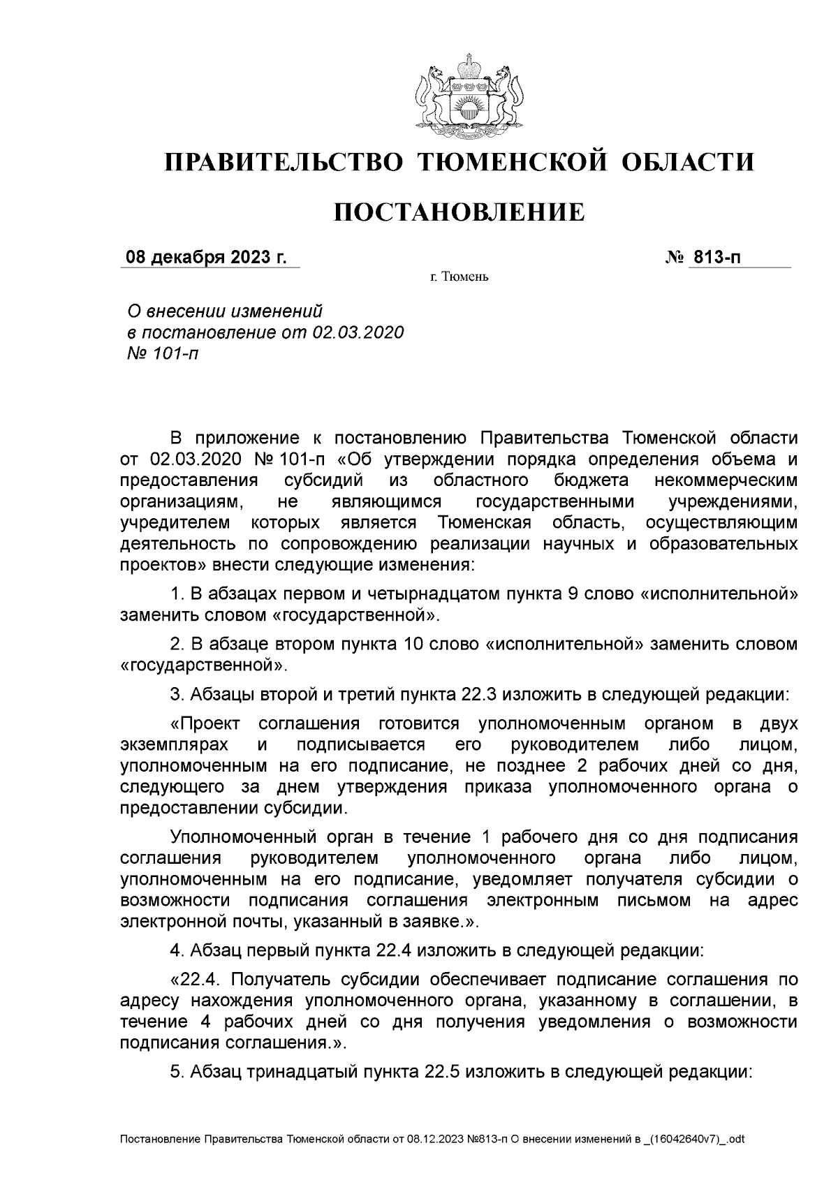 Постановление Правительства Тюменской области от 08.12.2023 № 813-п ∙  Официальное опубликование правовых актов